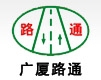 Shandong XinLuTongJian Machinery Co., Ltd. 路通机械 XLTJJX LOGO