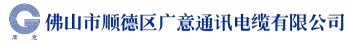 Grand Ease Communication Cable Co .,LTD. 广意电缆 GrandEase LOGO