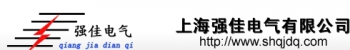 Shanghai QiangJia Electric Co., Ltd. 强佳电气 SHQJDQ LOGO