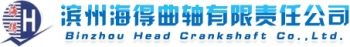 Binzhou Head Crankshaft Co., Ltd. 海得曲轴 HDQZ LOGO
