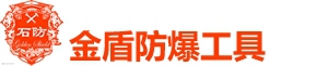 石家庄市金盾防爆工具有限公司 金盾防爆 SJZJD LOGO