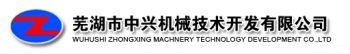 WUHUSHI ZHONGXING MACHNERY TECHNOLOGY DEVELOPMENT CO.,LTD 中兴机械 ZHONGXING LOGO