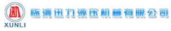 Linqing Xunli Hydraulic Machinery Co., Ltd. 迅力液压 XUNLIYEYA LOGO