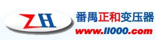 Guangzhou Panyu Zhenghe Electric Co., Ltd. 正和变压器 ZHBYQ LOGO