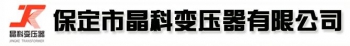 保定晶科变压器有限公司 晶科变压器 JKBYQ LOGO