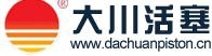 龙口市大川活塞有限公司 大川活塞 DachuanPiston LOGO
