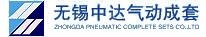 无锡市达达气动成套有限公司 中达气动 ZDQD LOGO