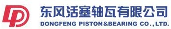 东风活塞轴瓦有限公司 东风活塞轴瓦 DFPB LOGO