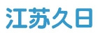 江苏久日数控机床有限公司 江苏久日 JSJR LOGO