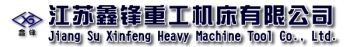 江苏鑫锋重工机床有限公司 鑫锋机床 XFJC LOGO