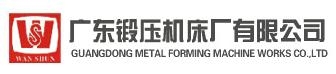 广东锻压机床厂有限公司 广东锻压机床 GDDYJC LOGO