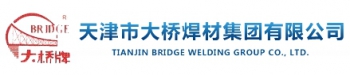 天津市大桥焊丝集团有限公司 大桥焊丝 DAQIAOHANSI LOGO