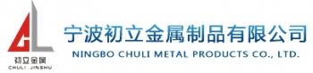 宁波初立金属制品有限公司 宁波初立 NBCHULI LOGO