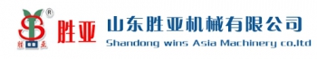山东胜亚机械有限公司 胜亚机械 SHENGYAJIXIE LOGO