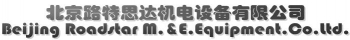 Beijing RoadStar Mechanical and Electrical Equipment Co., Ltd. 路特思达 ROADSTAR LOGO