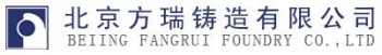 Beijing Fangrui Foundry Co., Ltd. 方瑞铸造 FRFoundry LOGO