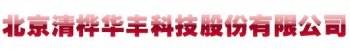 Beijing Tsinghua-Huafeng Science and Technology Co., Ltd. 清桦华丰 TSINGHUA-HUAFENG LOGO