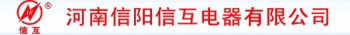 Henan  Xinyang Electric Co., Ltd. 信互 XINHU LOGO