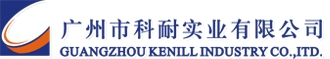 Guangzhou Kenill Industrial Co., Ltd. 科耐实业 KENILL LOGO