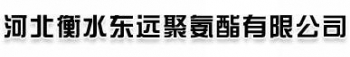 Hengshui Dongyuan Polyurethane Co., Ltd. 东远聚氨酯 DYJUANZHI LOGO