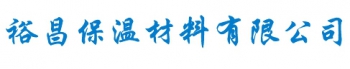 Yuchang Insulation Materials Co., Ltd. 裕昌保温材料 YCBWCL LOGO