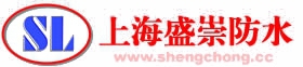 Shanghai ShengChong Waterproof Material Co., Ltd. 盛崇防水 SHENGCHONG LOGO