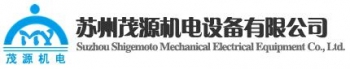 Suzhou Shigemoto Mechanical Electrical Equipment Co., Ltd. 茂源机电 MYJD LOGO