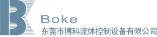 Dongguan Boke Fluid Control Equipment Co., Ltd. 东莞博科 BOKE LOGO