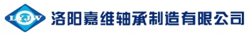 LuoYang JiaWei Bearing Manufacturing co.,Ltd. 洛阳嘉维 LYJW LOGO