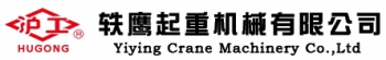 Shanghai Yiying Crane Machinery Co., Ltd. 轶鹰机械 YIYINGJIXIE LOGO