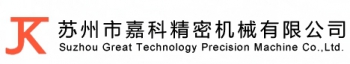 Suzhou Great Technology Precision Machine Co.,Ltd. 嘉科精机 SGTPM LOGO
