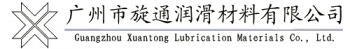 Guangzhou Xuantong Lubricating Material Co., Ltd. 旋通润滑 GZXUANTONG LOGO