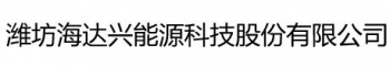 Weifang HDX Energy Technology Co., Ltd. 海达兴能源 HDX LOGO