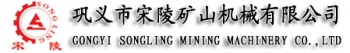 Gongyi Songling Mining Machinery Co., Ltd. 宋陵矿山机械 GYSLKS LOGO