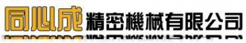 Shenzhen Tongxicheng Precision Machinery Co., Ltd. 同心成 TONGXINCHENG LOGO