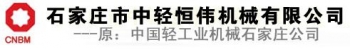 Shijiazhuang Zhong Qing Heng Wei Machinery Co., Ltd. 中轻恒伟 CNBM LOGO