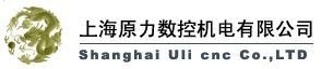 Shanghai Uli CNC Co., Ltd. 原力数控 ULICNC LOGO