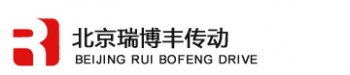 BEIJING RUI BOFENG DRIVE CO.,LTD. 瑞博丰传动 RUIBOFENG LOGO