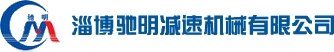 Shandong Zibo ChiMing Deceleration Machinery Co., Ltd. 驰明减速机 ZBCHIMING LOGO