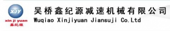 Wuqiao Xinjiyuan Jiansuji Co., Ltd. 鑫纪源 XINJIYUAN LOGO