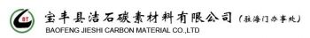 BAOFENG JIESHI CARBON MATERIAL CO.,LTD. 洁石碳素 JIESHICARBON LOGO