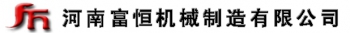 Henan Fuheng Machinery Manufacturing Co., Ltd. 富恒重工 HNFUHENG LOGO