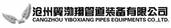 Cangzhou Yiboxiang Piping Equipment Co., Ltd. 沧州翼渤翔管道 CZYBXGD LOGO