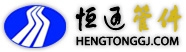 Hebei Cangzhou Pipe Manufacturing Co., Ltd. 恒通管件 HENGTONGGJ LOGO