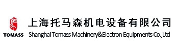 Shanghai Tomass Mechanical&Electrical Equipment Co., Ltd. 托马森 TOMASS LOGO