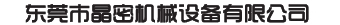 Dongguan GEMET machinery equipment co., Ltd. 晶密机械 DGJINGMI LOGO