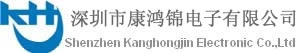 Shenzhen Kanghongjing Electronic Co.,Ltd. 康鸿锦电子 KanghongjinEle LOGO