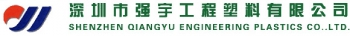 Shenzhen QianyYu Engineering Plastics Co., Ltd. 深圳强宇 SZQIANGYU LOGO