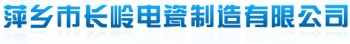 Pingxiang Changling Electric Porcelain Co., Ltd 长岭电瓷 PXCLDC LOGO