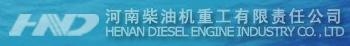 HENAN DIESEL ENGINE INDUSTRY CO.,LTD. 河柴重工 HND LOGO